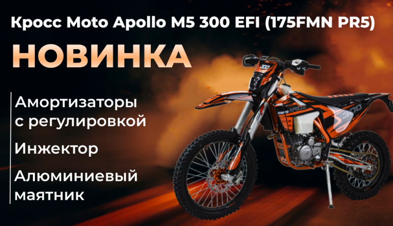 Инжекторная новинка 2024!